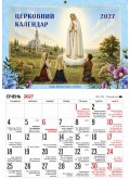 Календар на 2027 рік (відривний) оновлений
